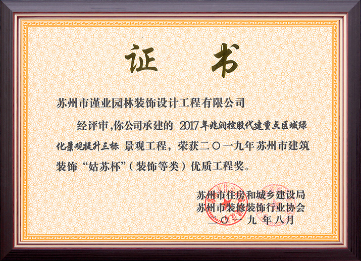 兆潤(rùn)控股代建重點(diǎn)區(qū)域綠化景觀(guān)提升三標(biāo)景觀(guān)工程榮獲”姑蘇杯“