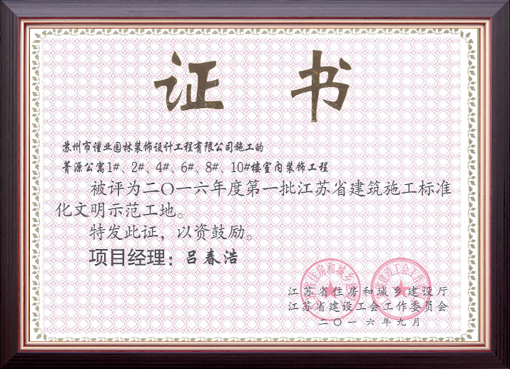 菁源公寓1#2#4#6#8#10#樓室內(nèi)裝飾工程