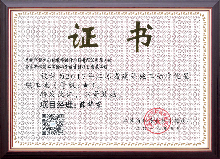 金閶新城第二實(shí)驗(yàn)小學(xué)校建設(shè)項(xiàng)目?jī)?nèi)裝工程