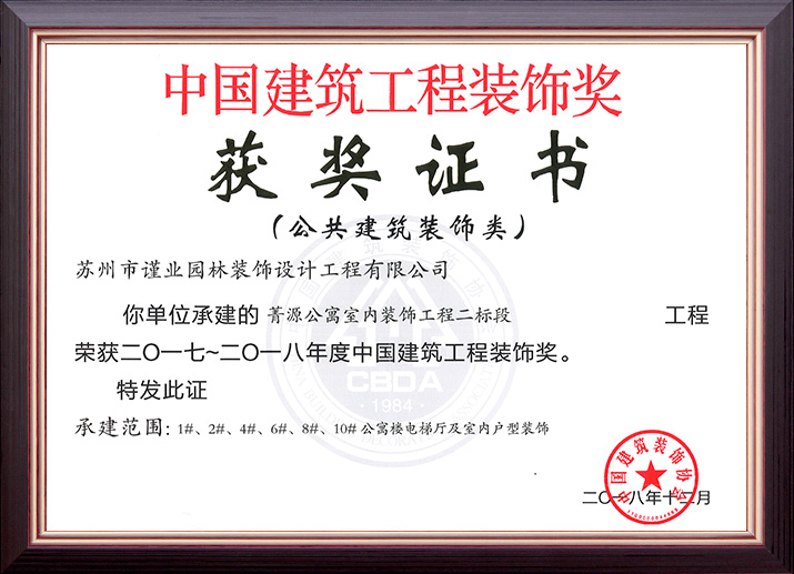 菁源公寓室內(nèi)裝飾工程二標(biāo)段