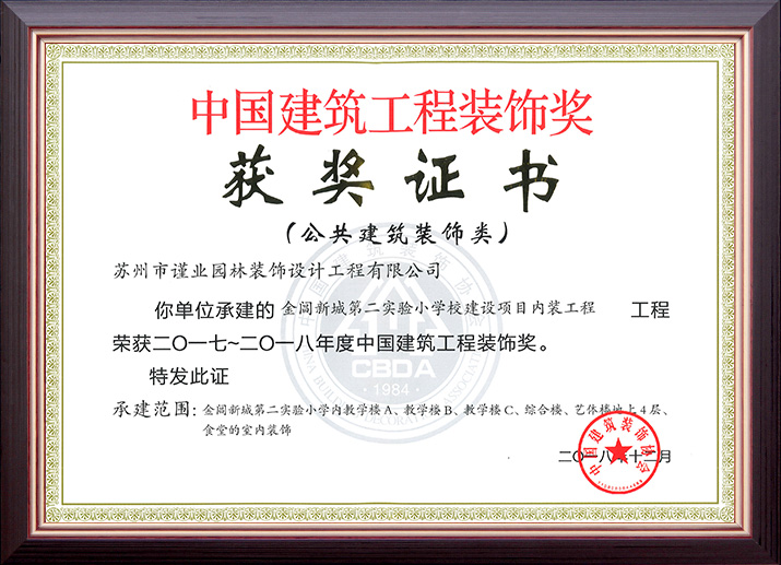 金閶新城第二實(shí)驗(yàn)小學(xué)校建設(shè)項(xiàng)目?jī)?nèi)裝工程
