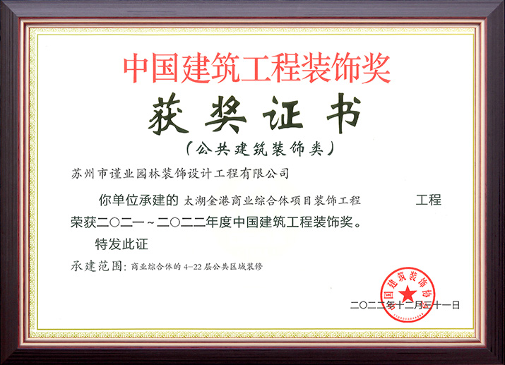 太湖金港商業(yè)綜合體項(xiàng)目裝飾工程