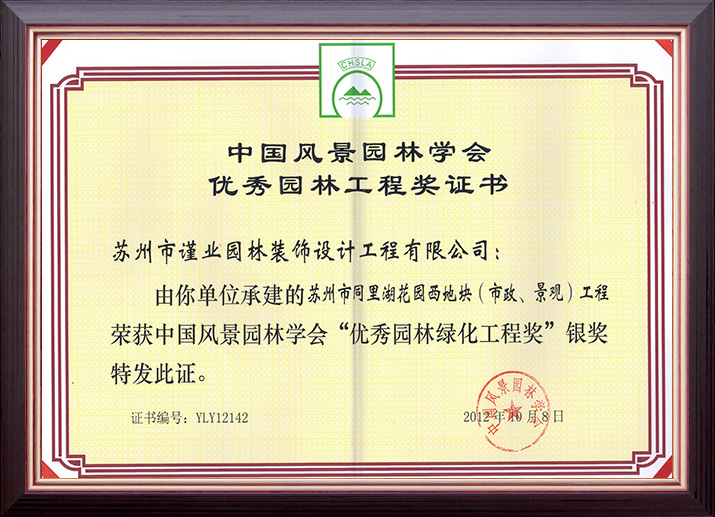 蘇州市同里湖花園西塊地(市政、景觀(guān))工程