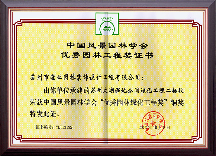 蘇州太湖濕地公園綠化工程二標(biāo)段