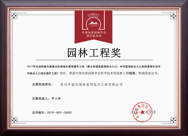 兆潤(rùn)控股代建重點(diǎn)區(qū)域綠化景觀(guān)提升三標(biāo)項(xiàng)目