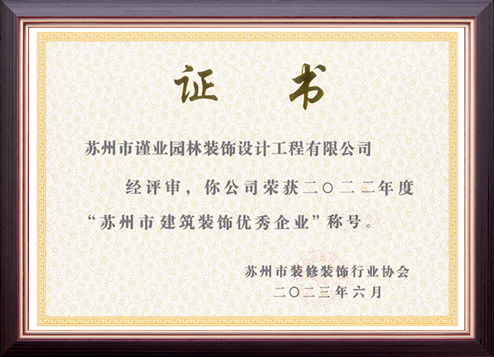2022蘇州市優(yōu)秀企業(yè)