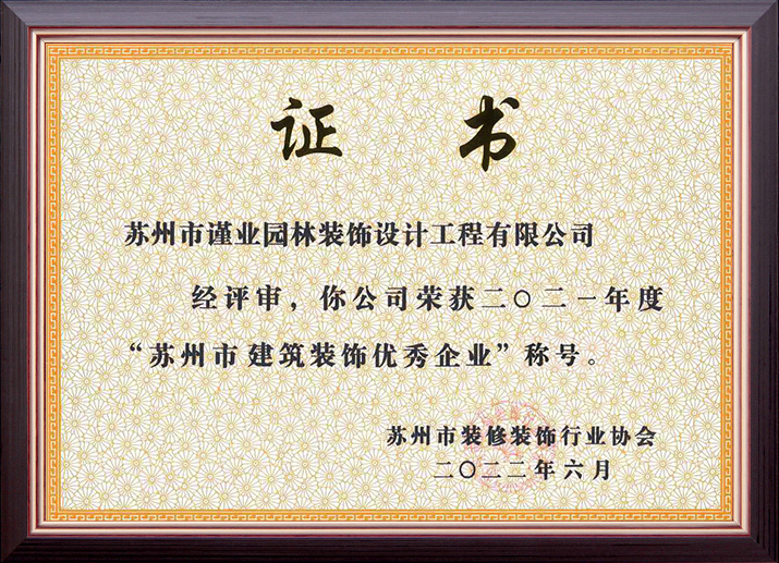 2021蘇州市優(yōu)秀企業(yè)