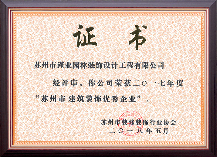 2017蘇州市優(yōu)秀企業(yè)